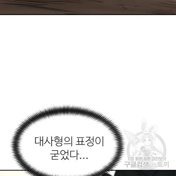 화산귀환 56화 14