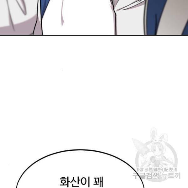 화산귀환 56화 16