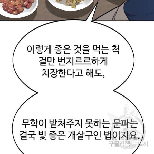 화산귀환 56화 17