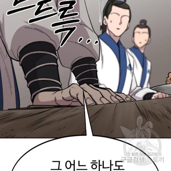 화산귀환 56화 27