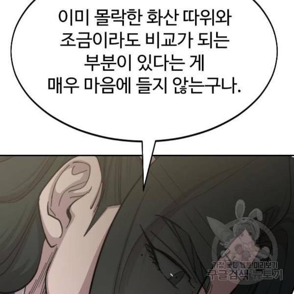 화산귀환 56화 29