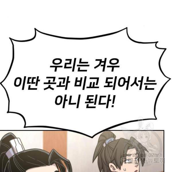 화산귀환 56화 31
