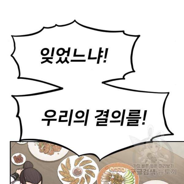 화산귀환 56화 33
