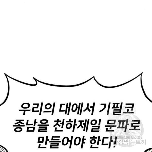 화산귀환 56화 35