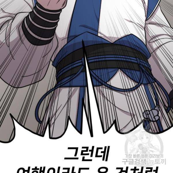 화산귀환 56화 37