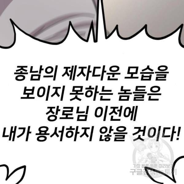 화산귀환 56화 43