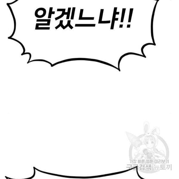 화산귀환 56화 44