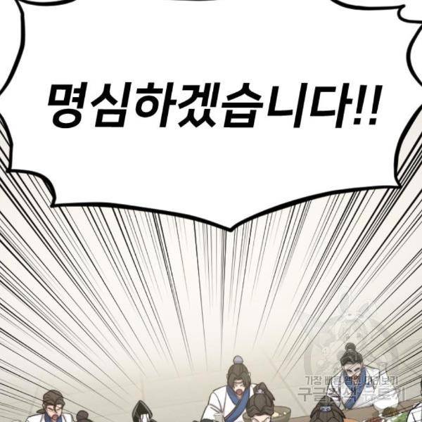 화산귀환 56화 45