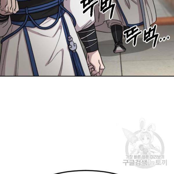 화산귀환 56화 52