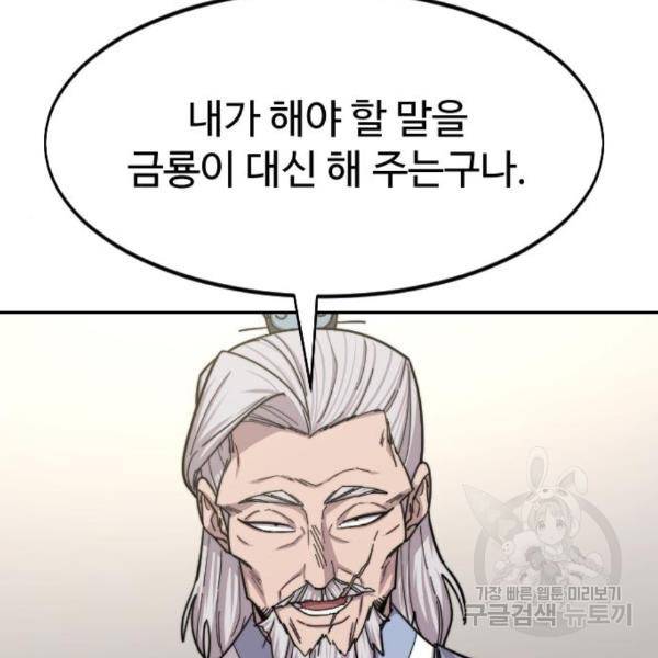 화산귀환 56화 53