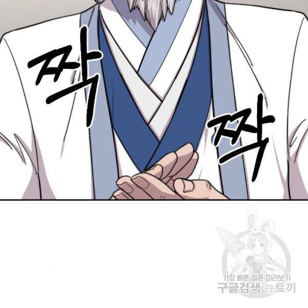 화산귀환 56화 54