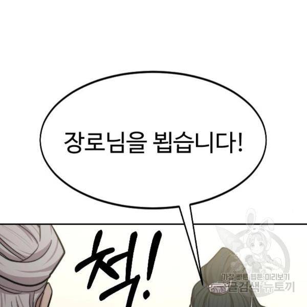 화산귀환 56화 55