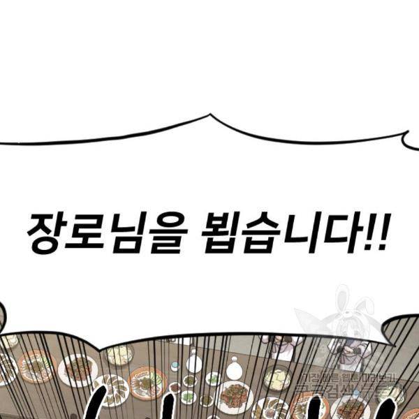 화산귀환 56화 57
