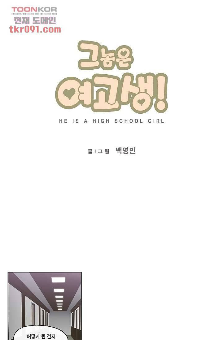 그놈은 여고생 32화 12