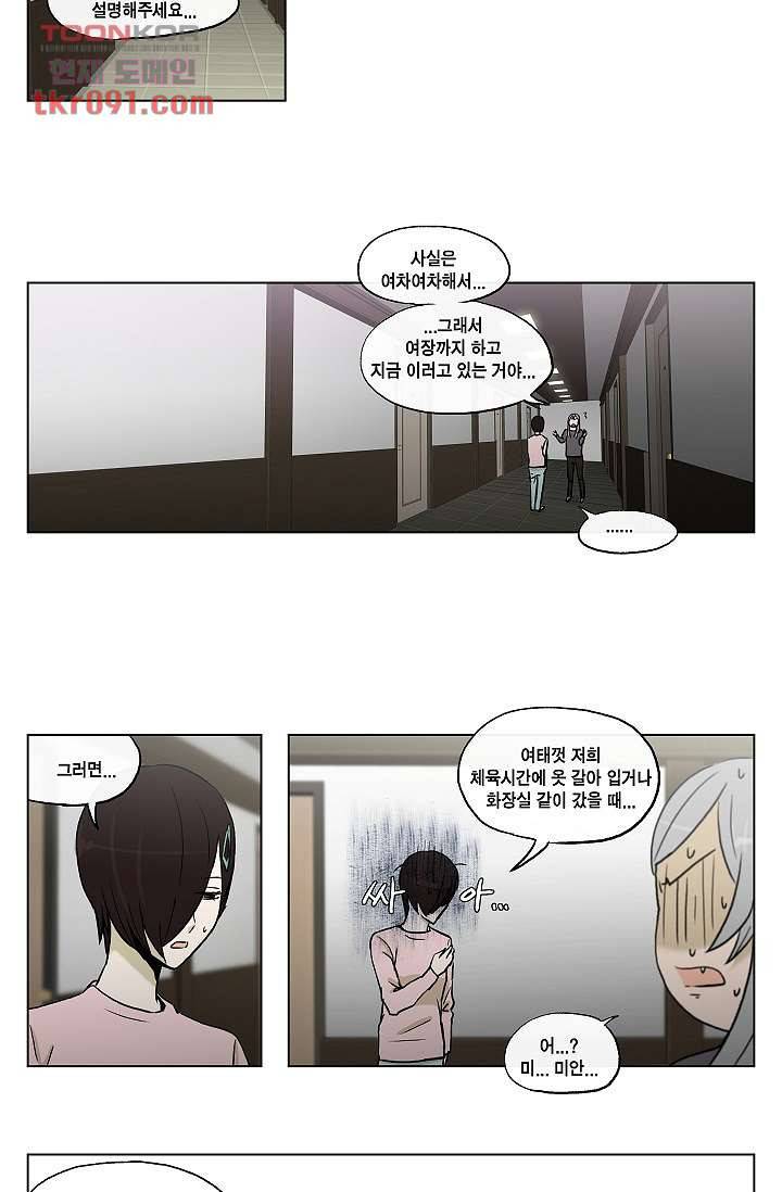 그놈은 여고생 32화 13