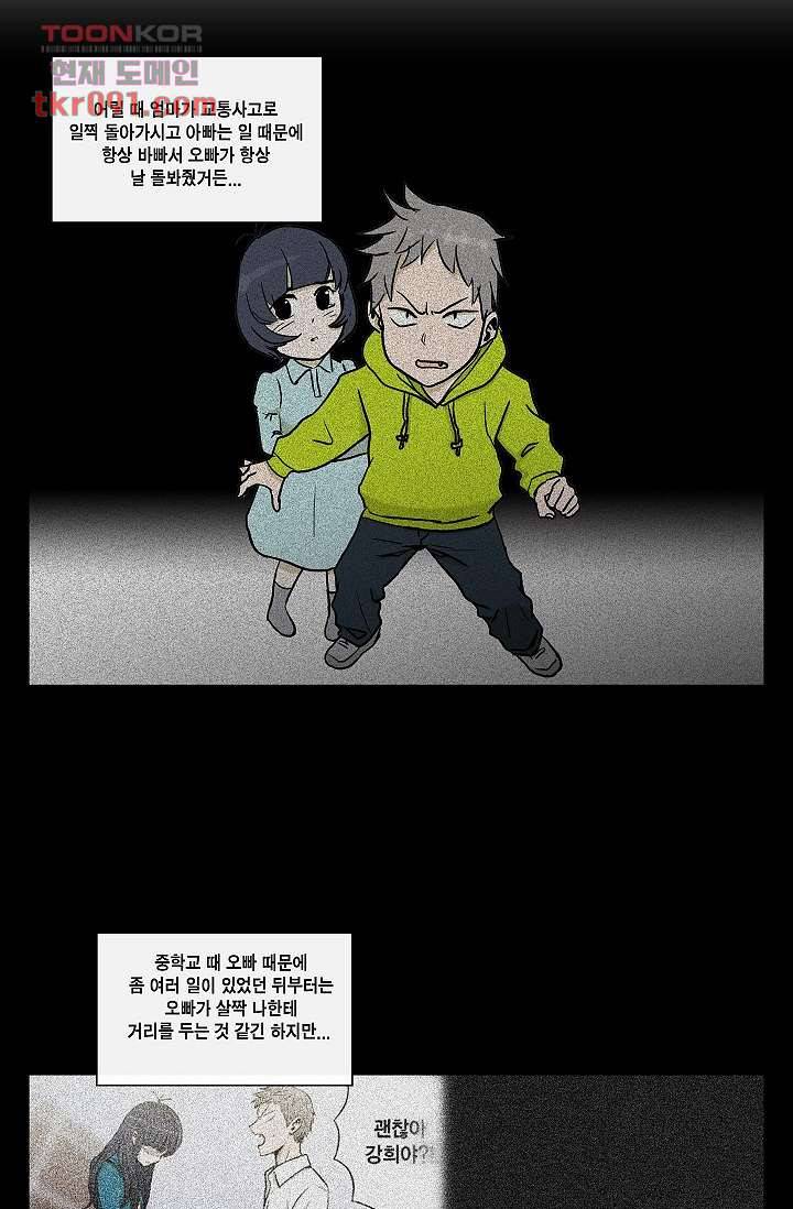 그놈은 여고생 32화 34