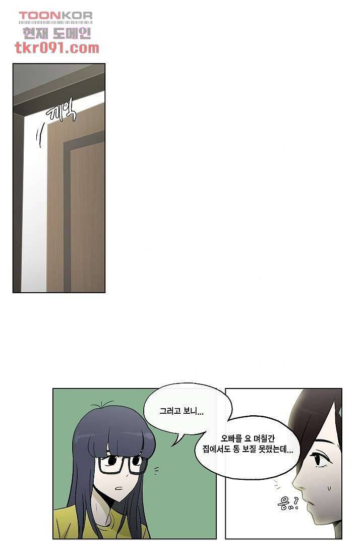 그놈은 여고생 32화 37