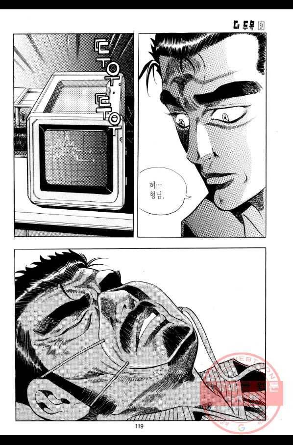 대두목 53화 4
