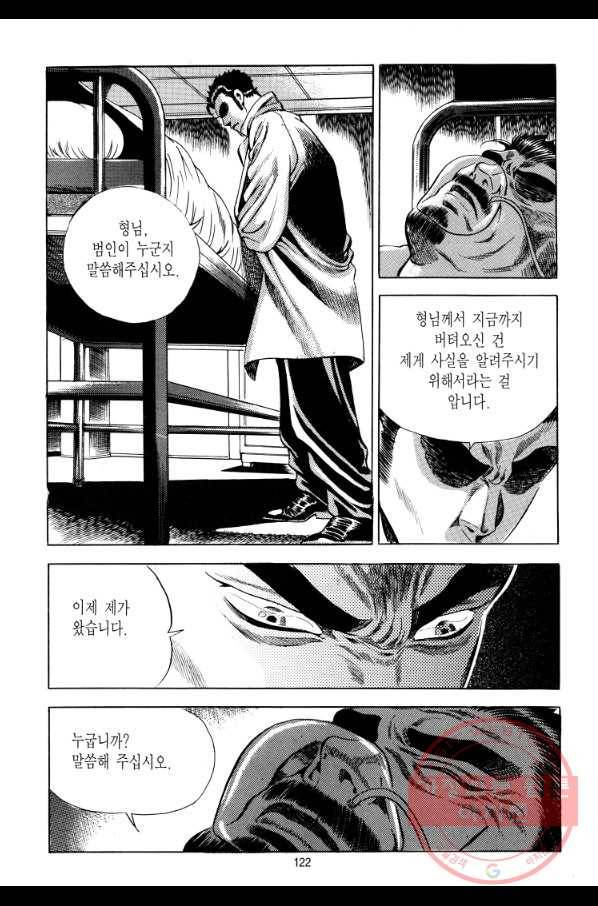 대두목 53화 7