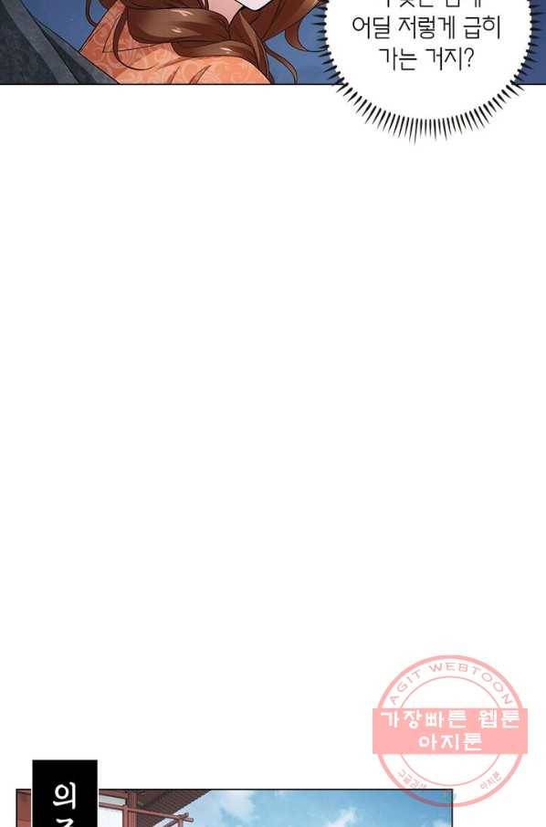 황자님 거기 있어줄래요 170화 4