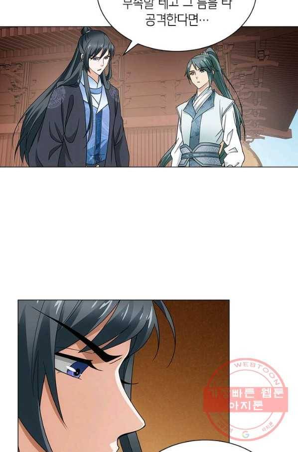 황자님 거기 있어줄래요 170화 9