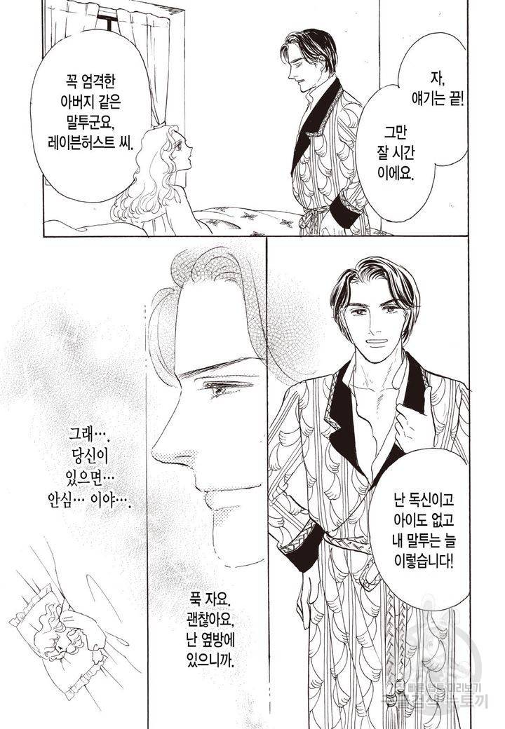 나만의 후견인 2화 2