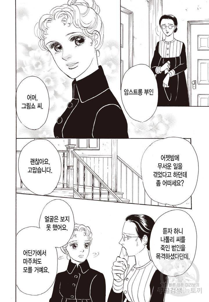 나만의 후견인 2화 3