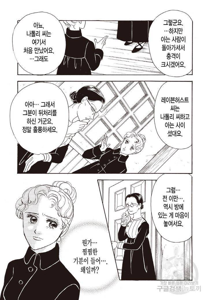 나만의 후견인 2화 4