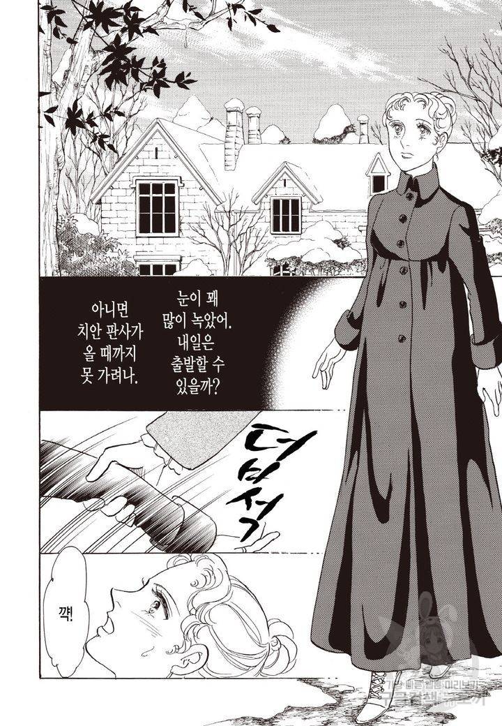 나만의 후견인 2화 5