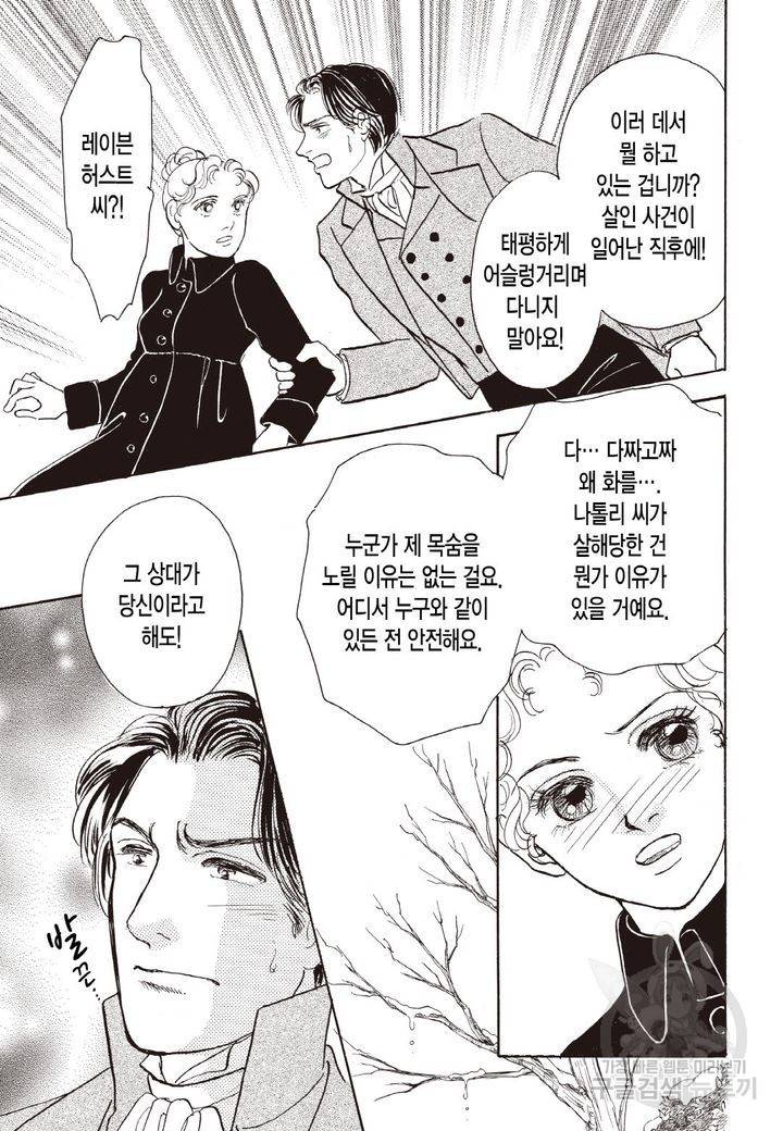 나만의 후견인 2화 6
