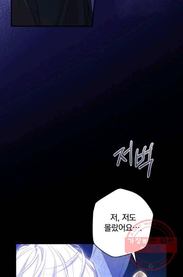남편을 내 편으로 만드는 방법 40화 2