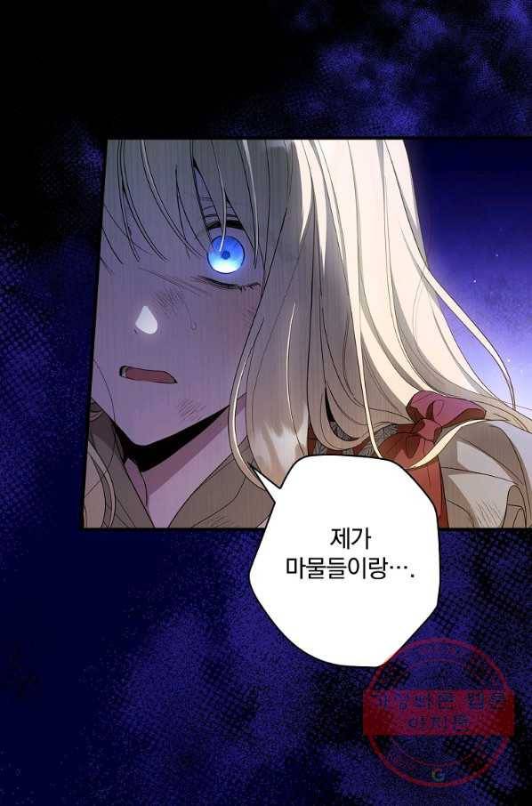 남편을 내 편으로 만드는 방법 40화 4