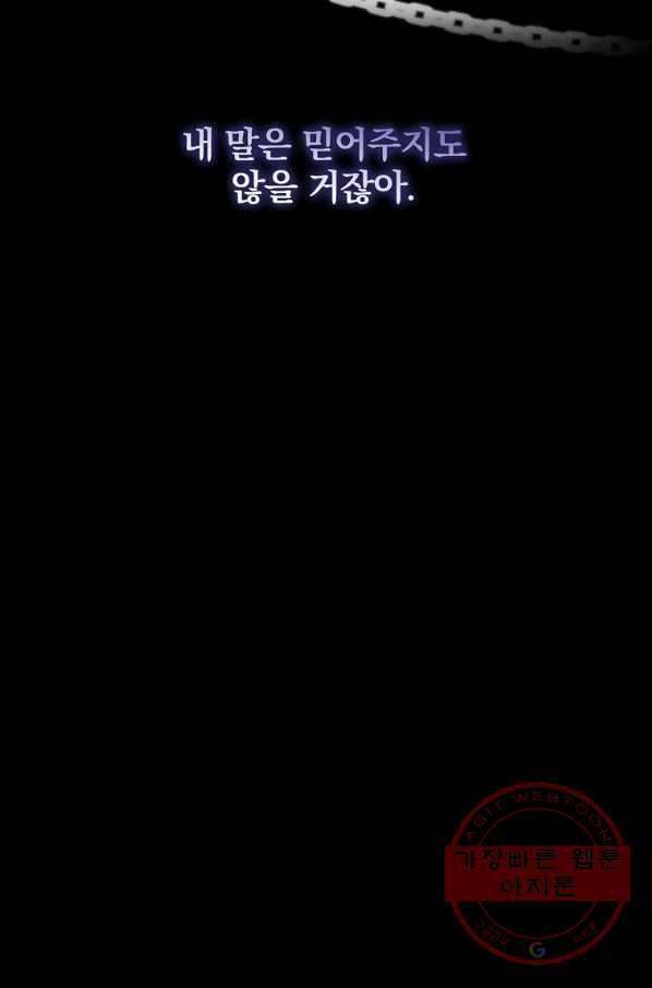 남편을 내 편으로 만드는 방법 40화 9