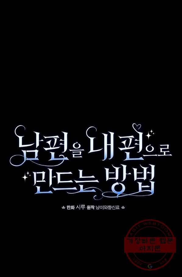남편을 내 편으로 만드는 방법 40화 10