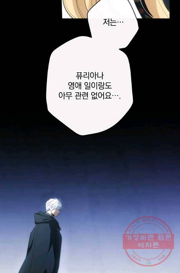 남편을 내 편으로 만드는 방법 40화 13
