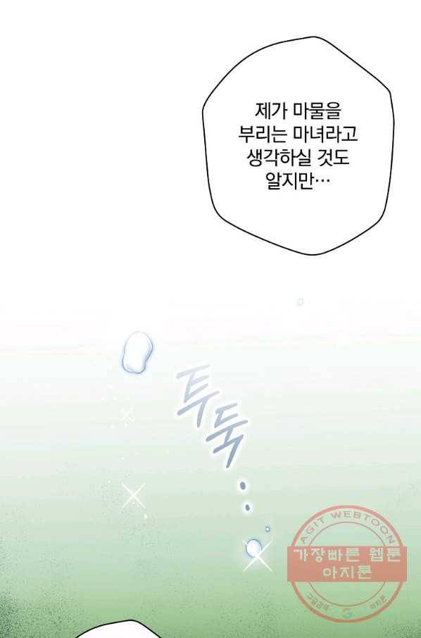 남편을 내 편으로 만드는 방법 40화 16