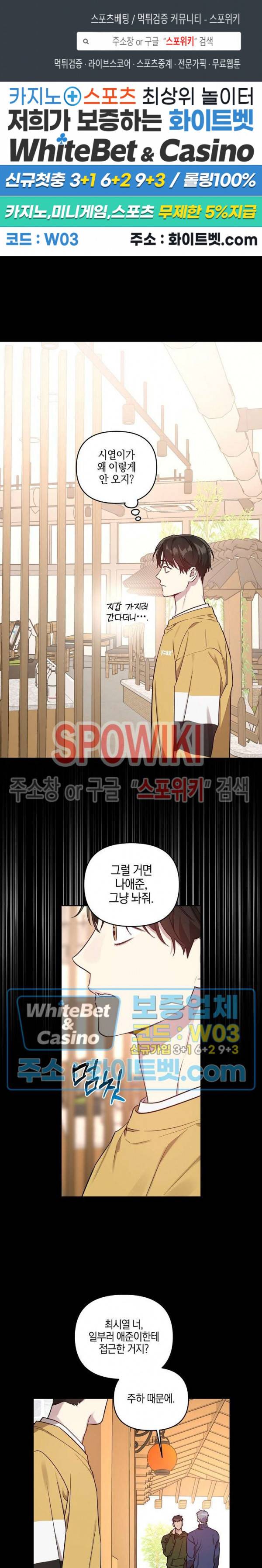 최애가 나타났다?! 32화 1
