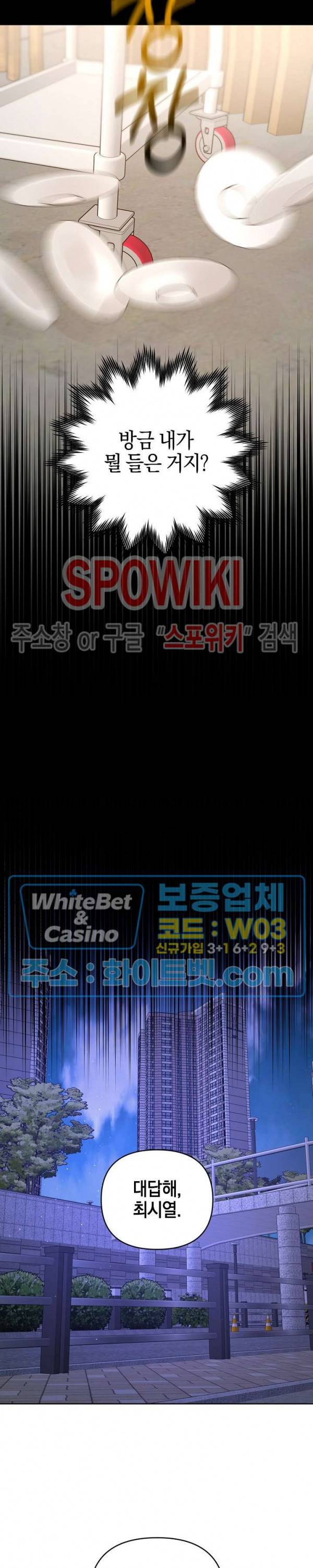 최애가 나타났다?! 32화 3