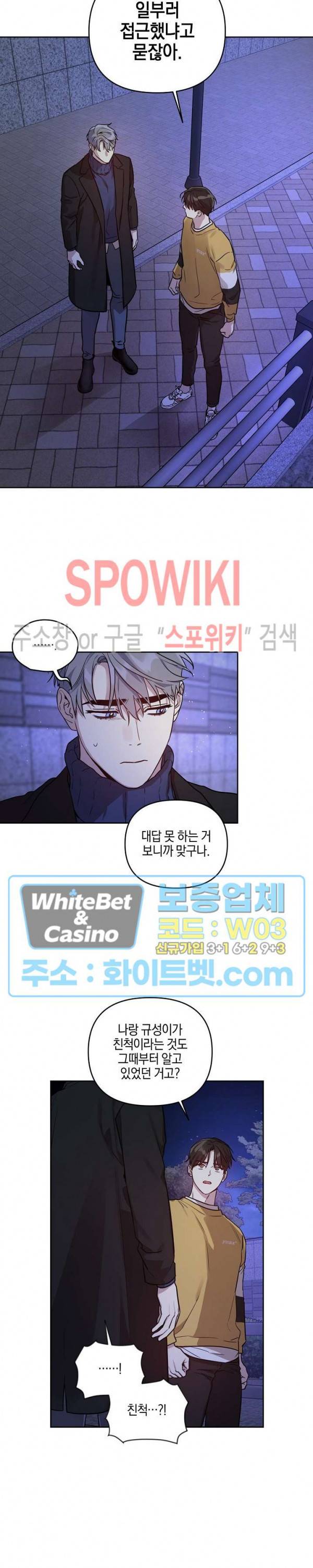 최애가 나타났다?! 32화 4