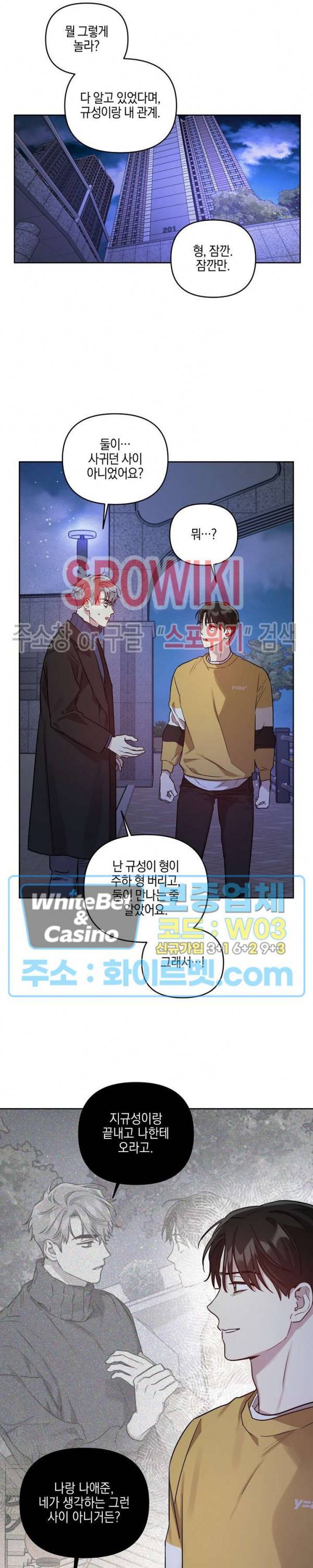 최애가 나타났다?! 32화 5