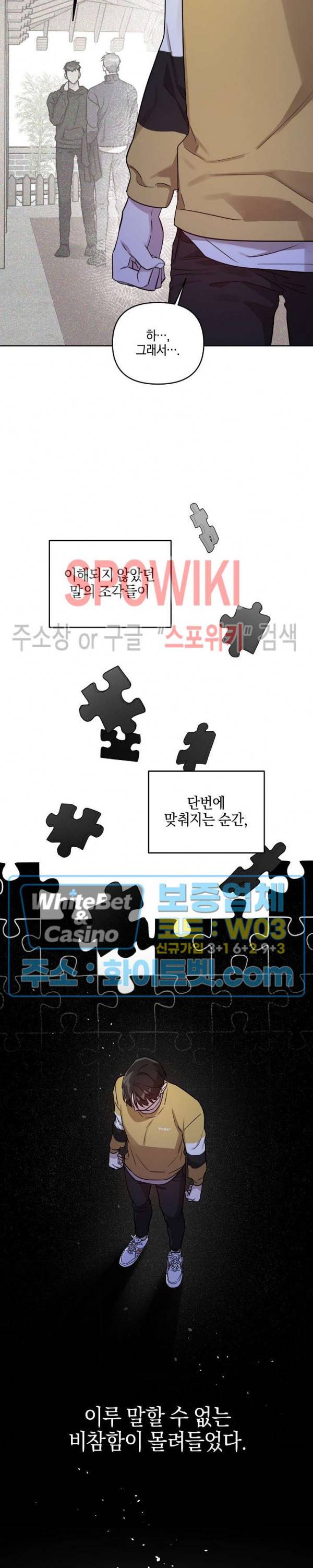 최애가 나타났다?! 32화 6