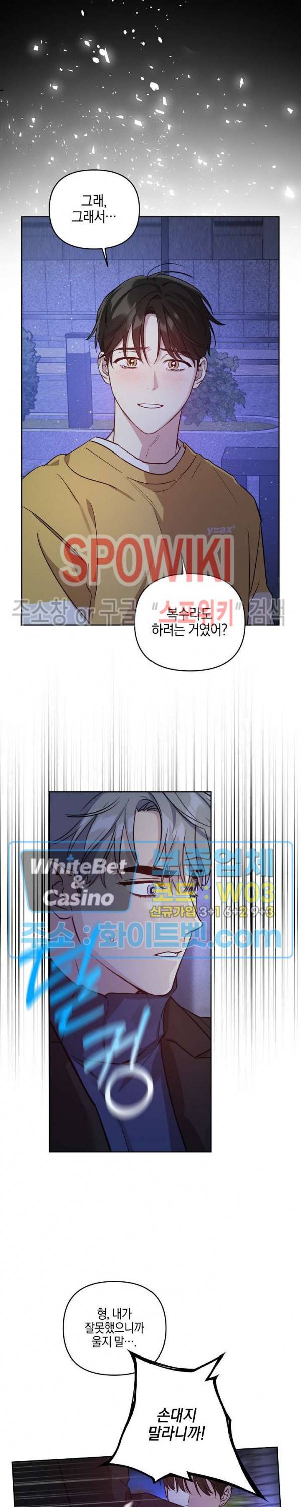 최애가 나타났다?! 32화 7
