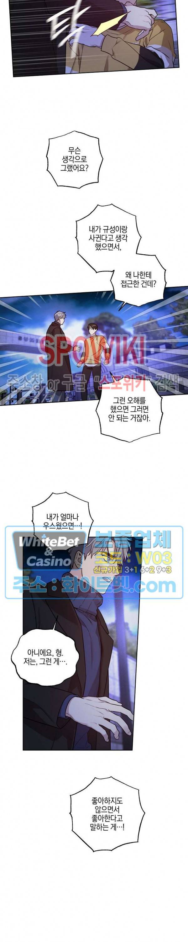 최애가 나타났다?! 32화 8