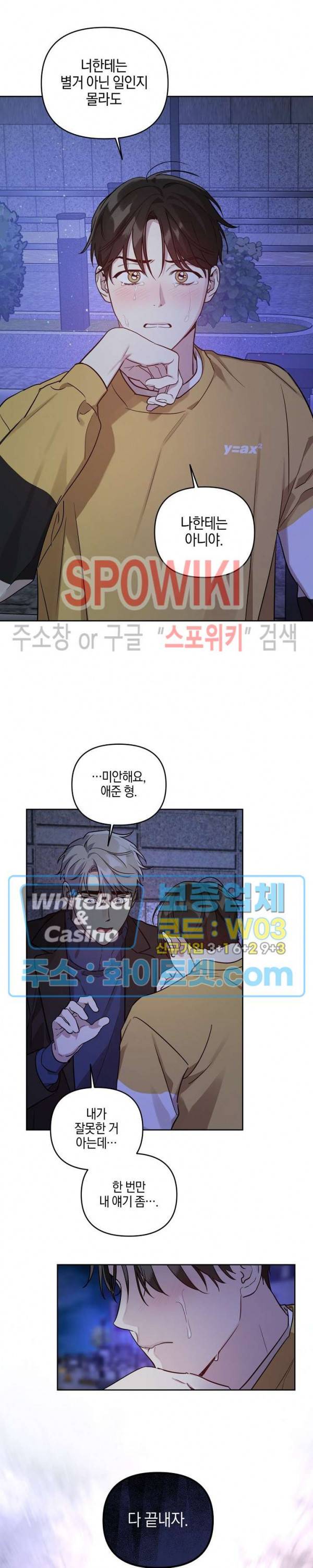 최애가 나타났다?! 32화 9