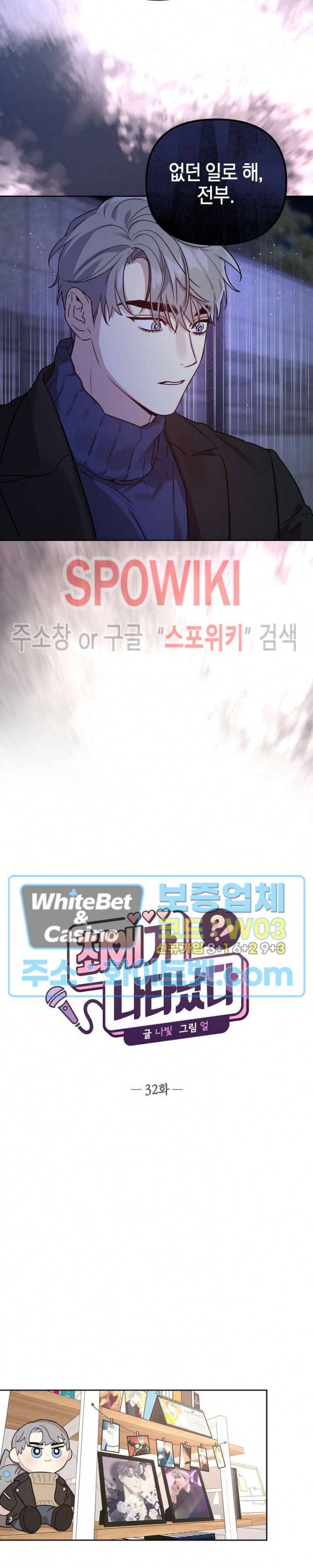 최애가 나타났다?! 32화 10