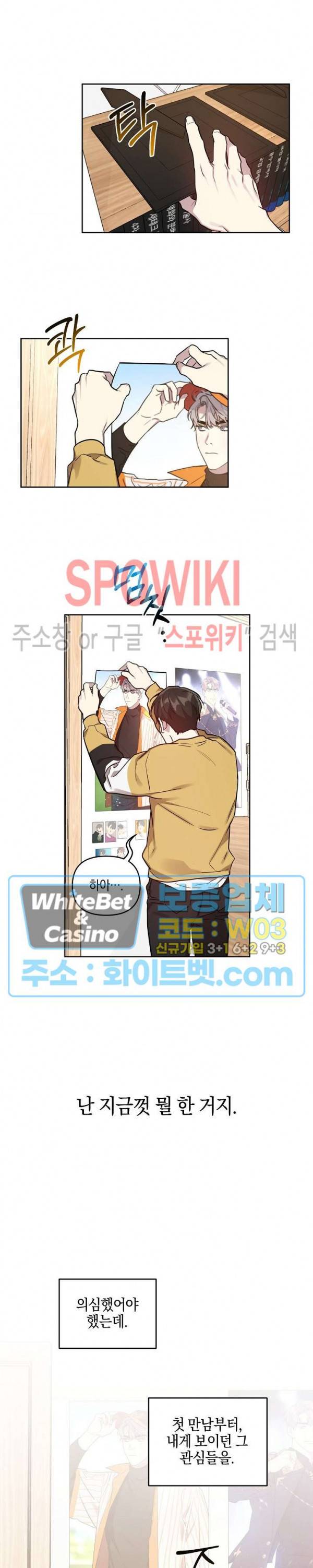 최애가 나타났다?! 32화 11