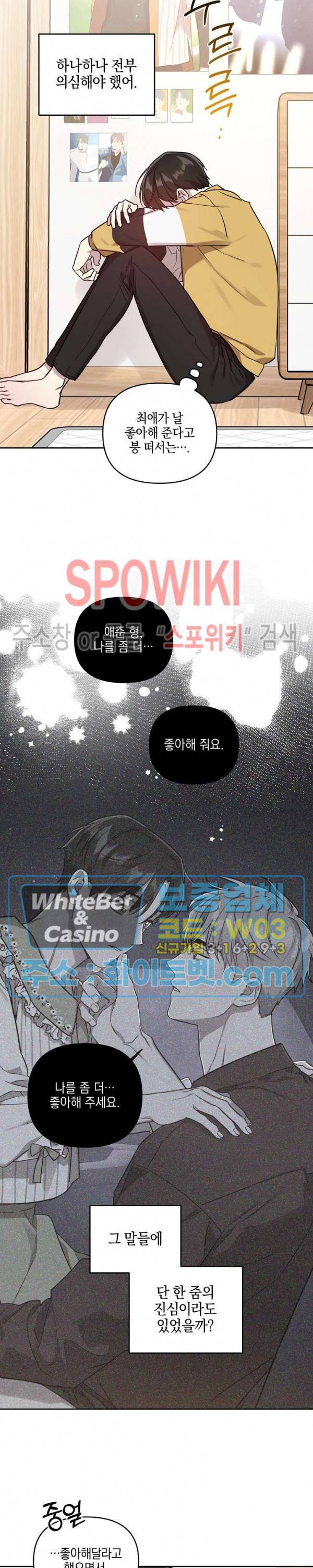최애가 나타났다?! 32화 12