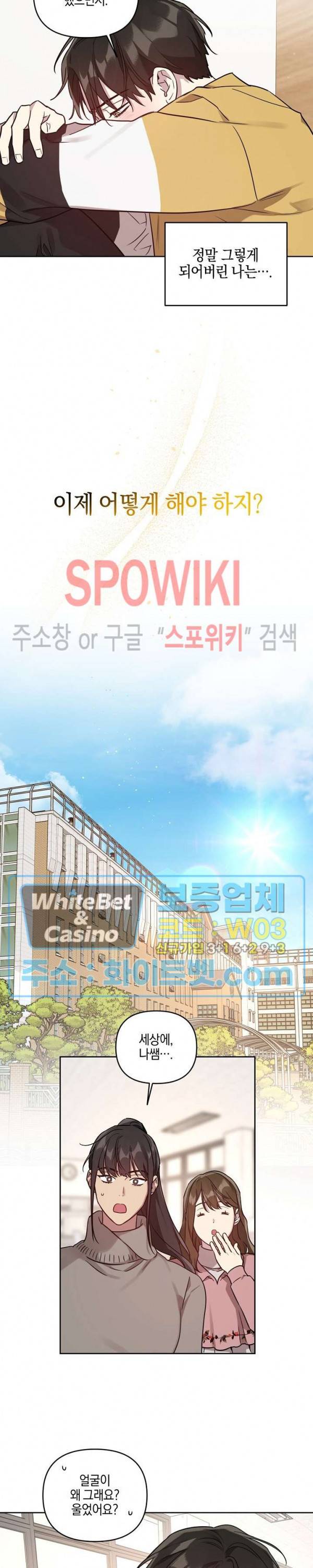 최애가 나타났다?! 32화 13