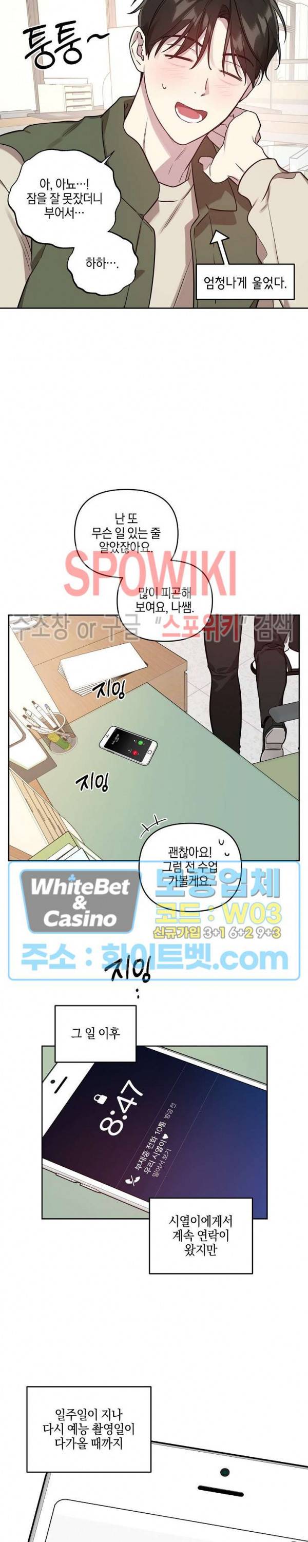최애가 나타났다?! 32화 14