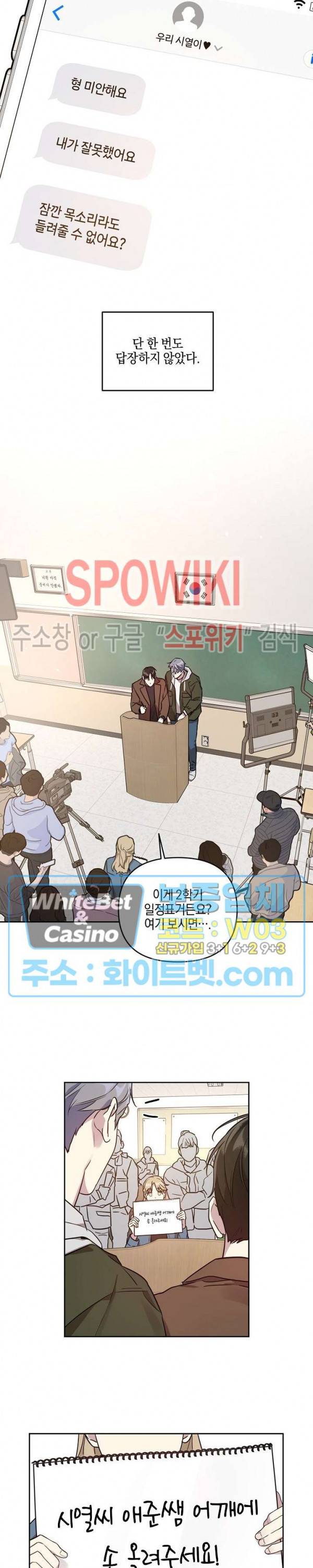 최애가 나타났다?! 32화 15